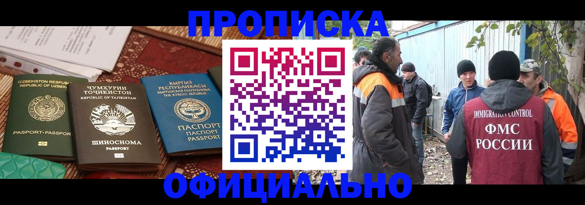 временная регистрация купить в Асино