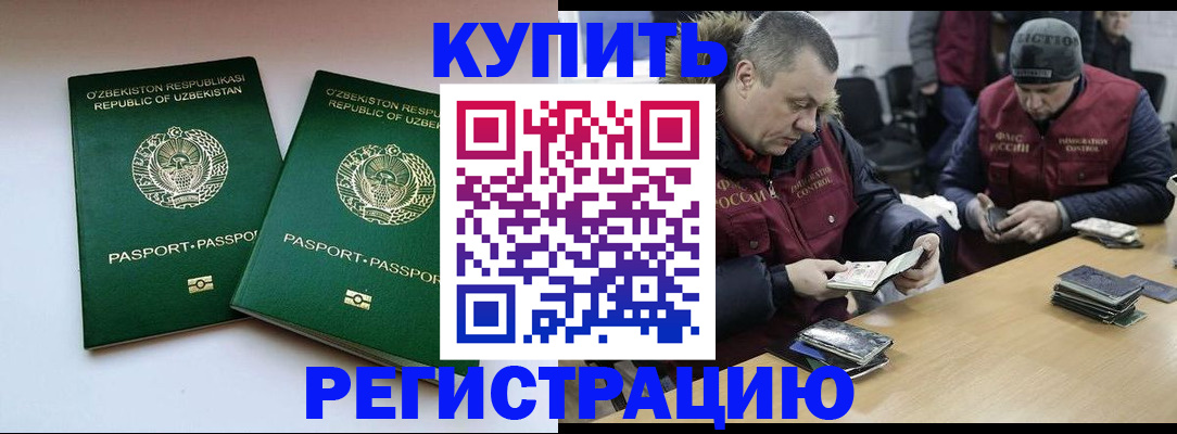 временная регистрация 2025 в Асино