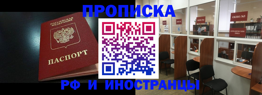 временная регистрация надежно в Асино