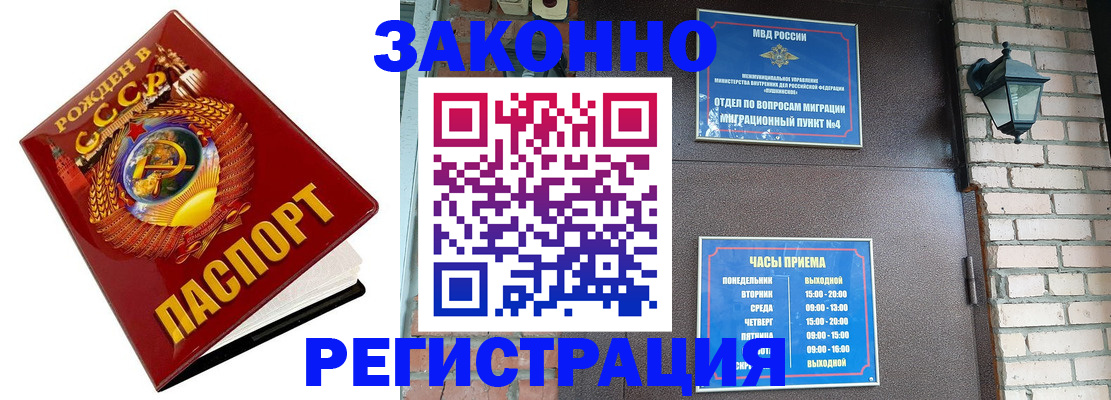где прописаться в Асино